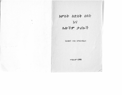 አምስት ስድስት ሰባት.. (1).pdf